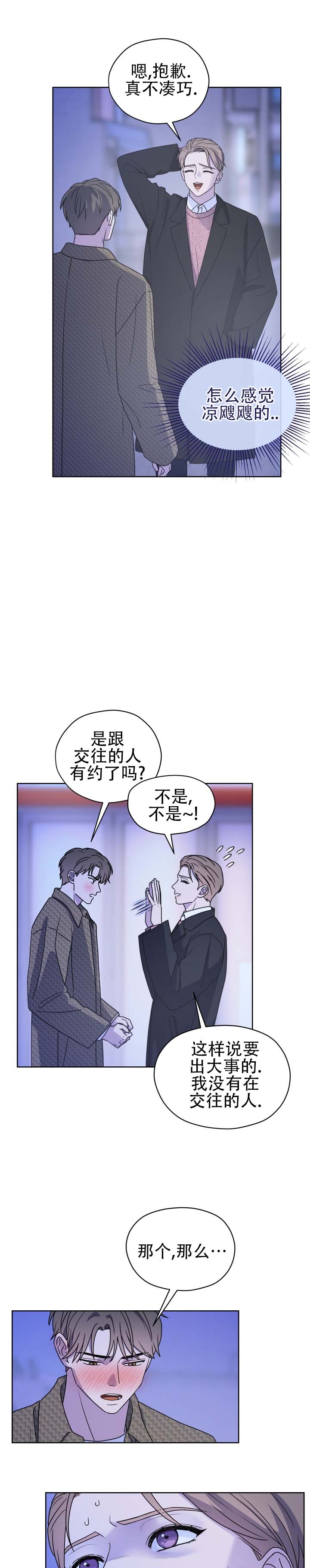 第三次告白漫画,第2话1图