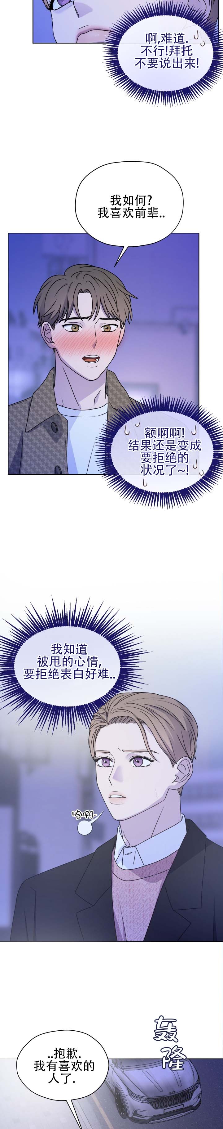 第三次告白漫画,第2话2图