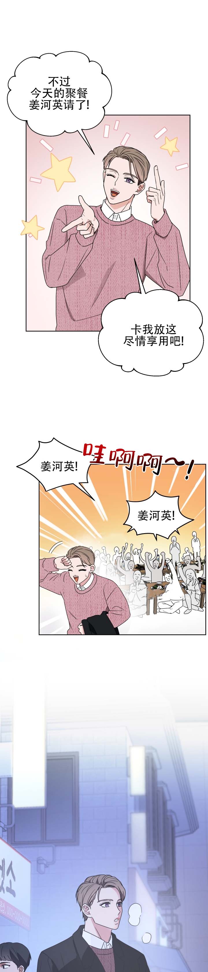 第三次告白漫画,第2话1图