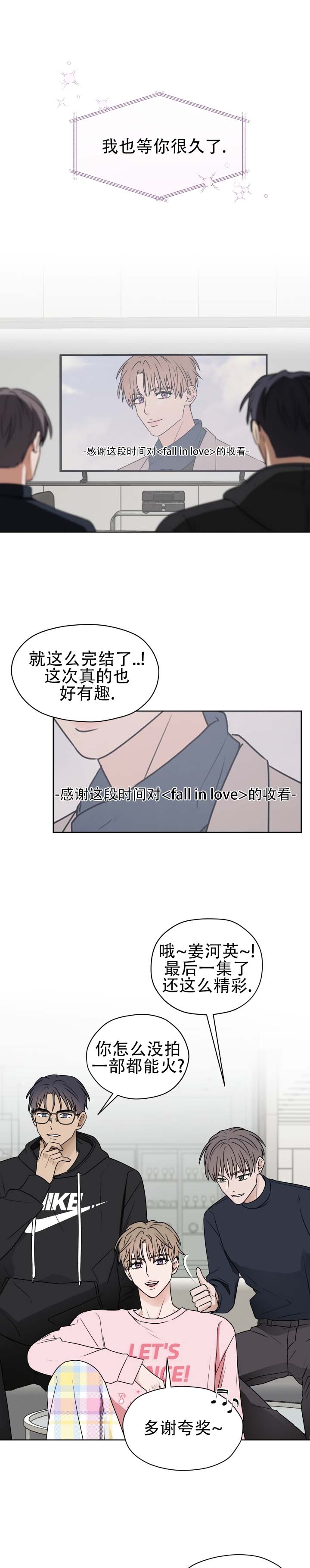 第三次告白漫画,第1话1图