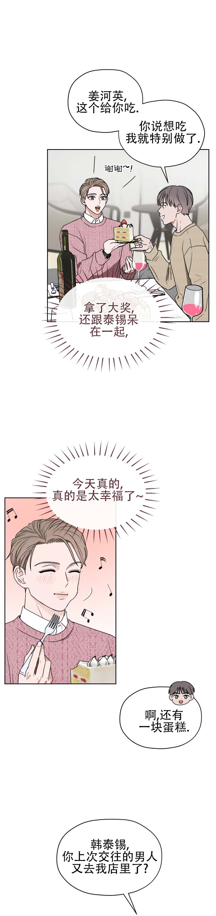 第三次告白漫画,第3话2图