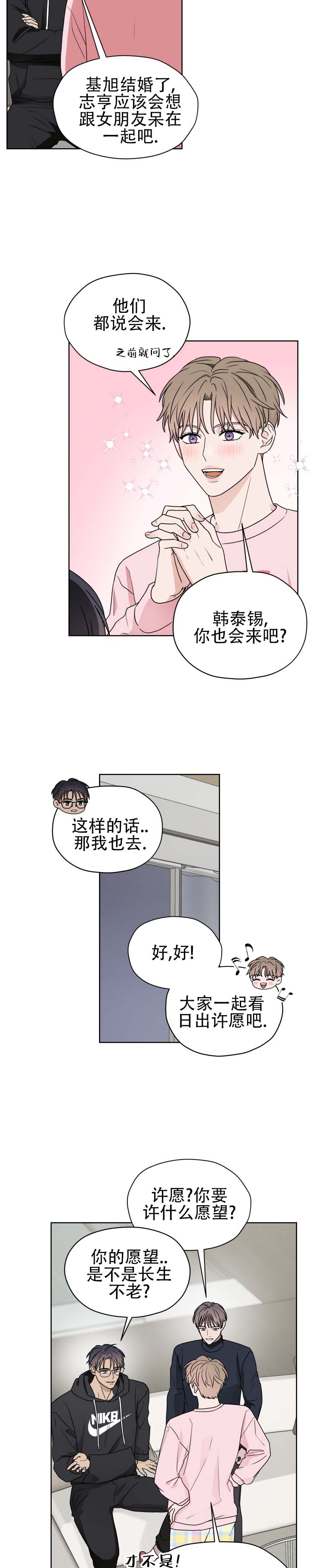 第三次告白漫画,第1话2图