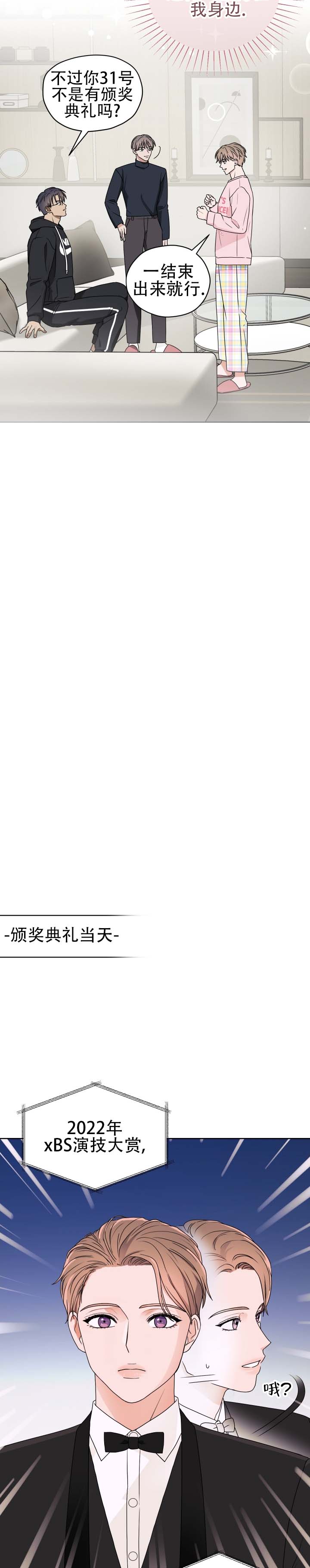 第三次告白漫画,第1话2图