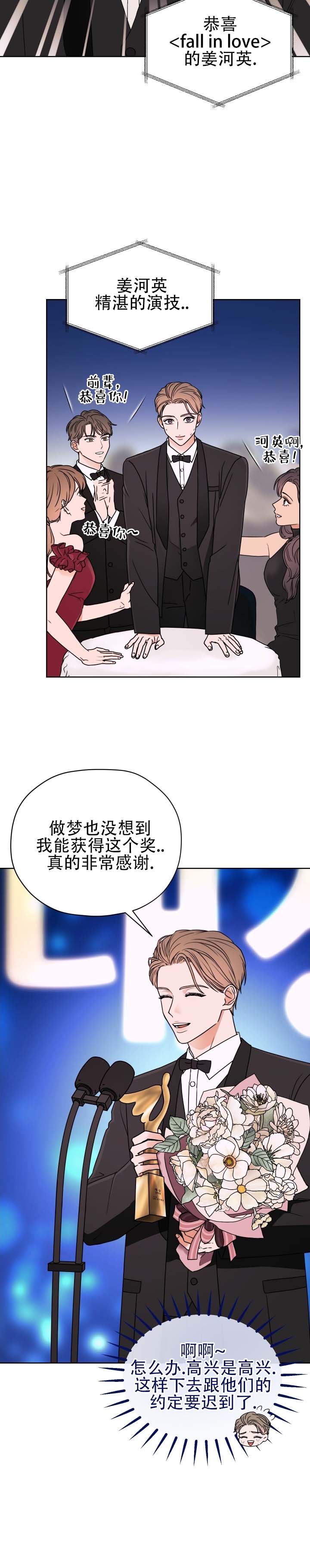 第三次告白漫画,第1话1图