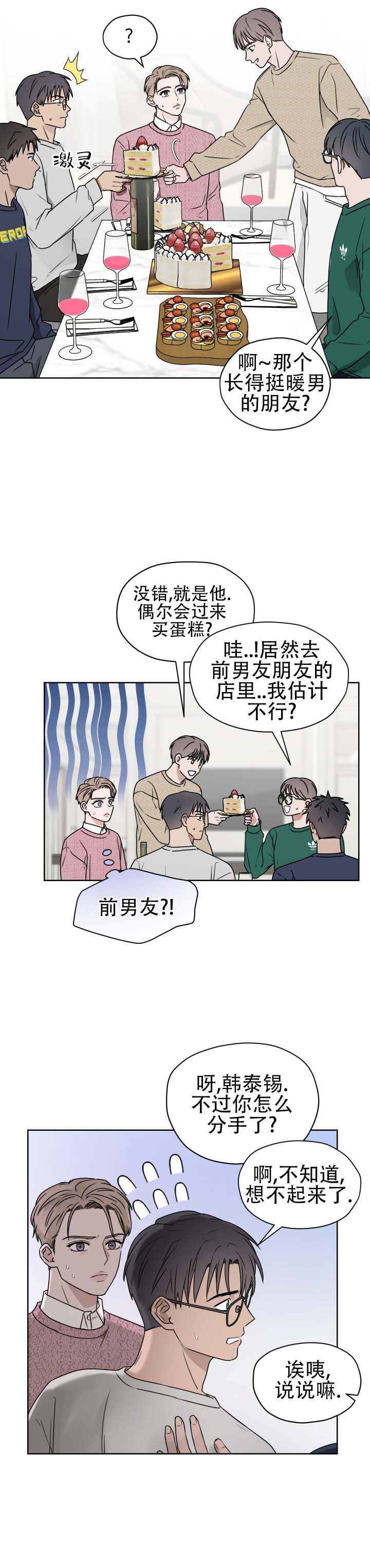 第三次告白漫画,第3话1图