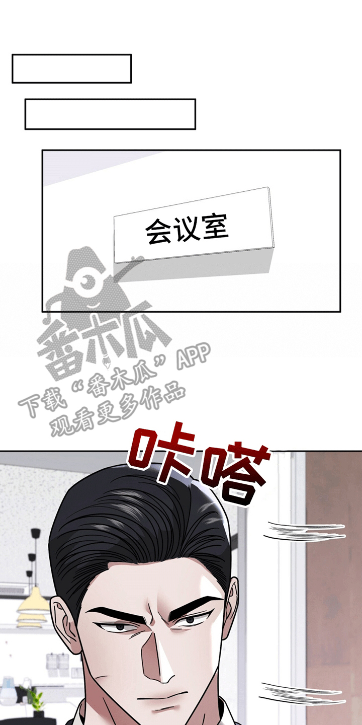 秘书生存指南漫画,第11话1图