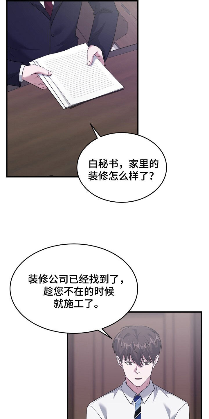 秘书生存指南漫画,第75话2图