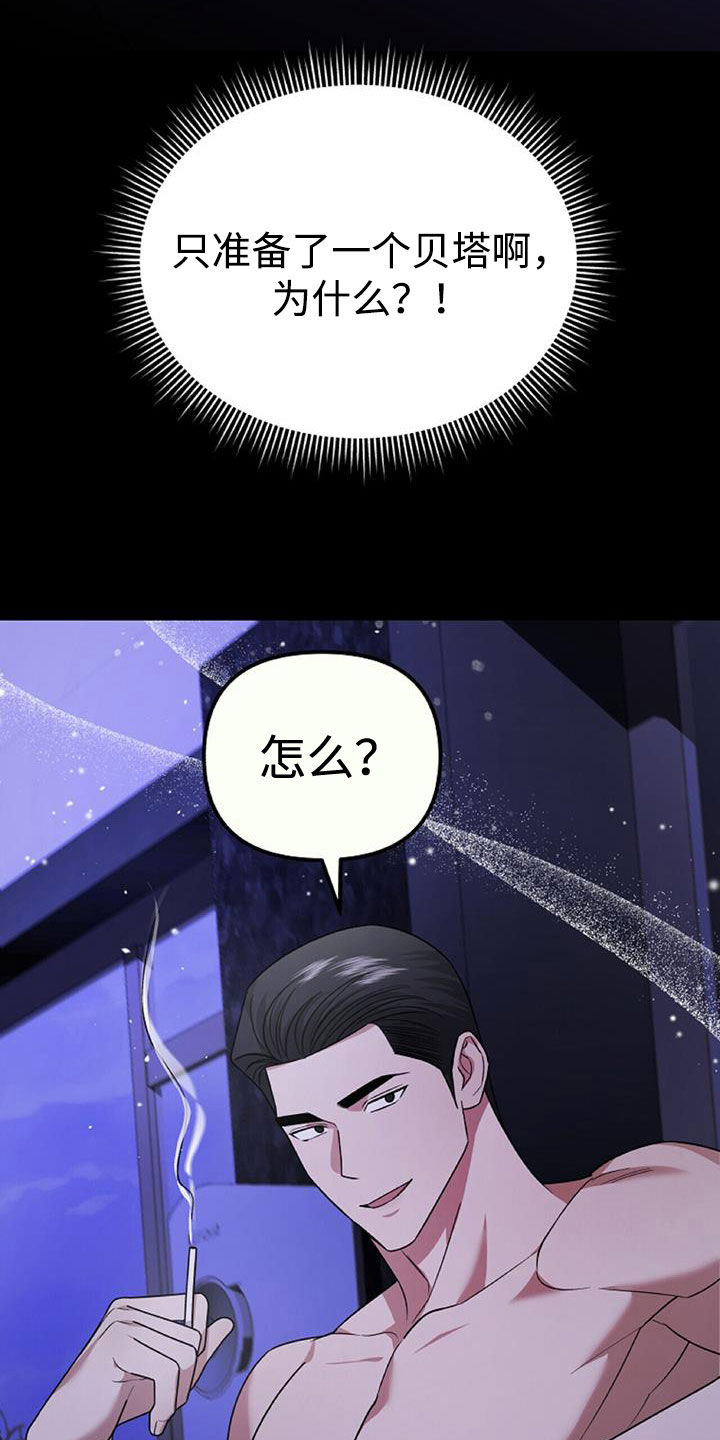 秘书生存指南漫画,第44话2图