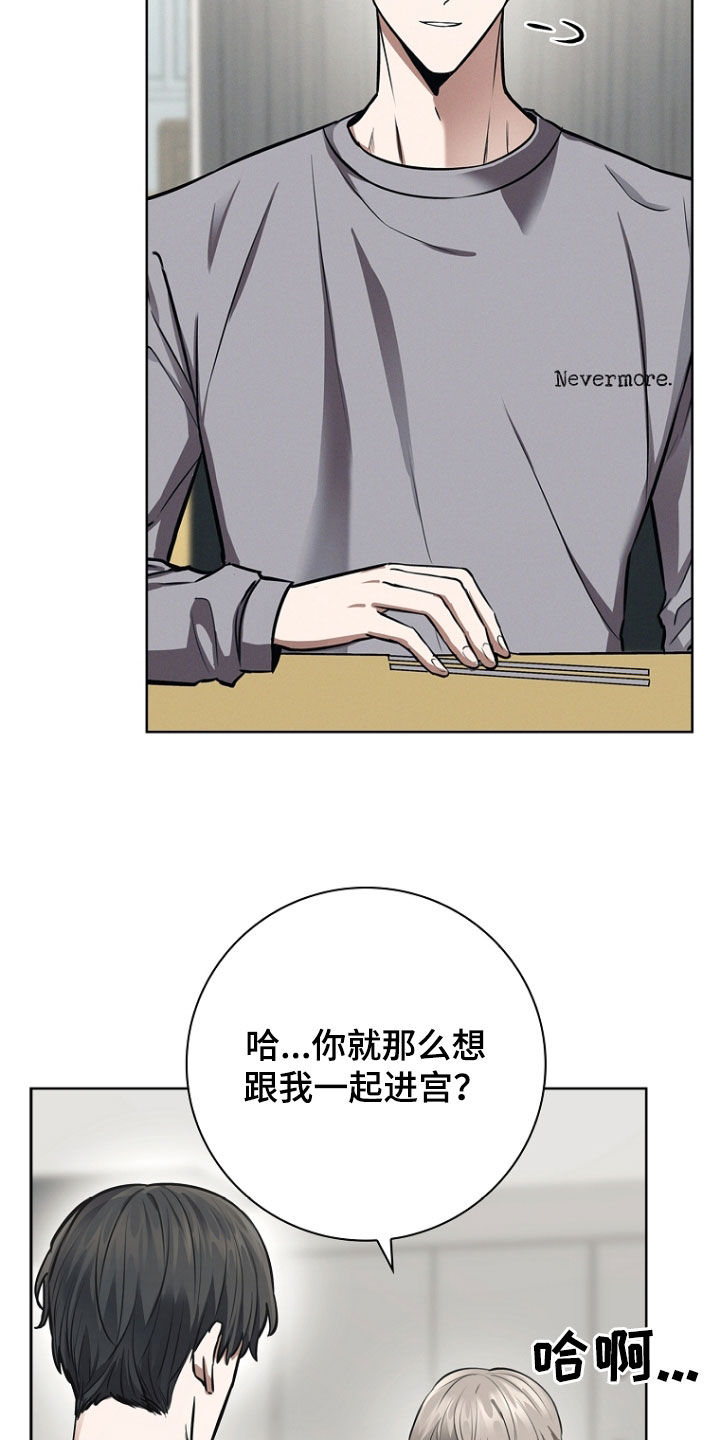 我的太子妃漫画,第24话2图