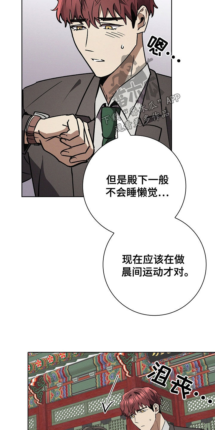 我的太子妃漫画,第102话1图