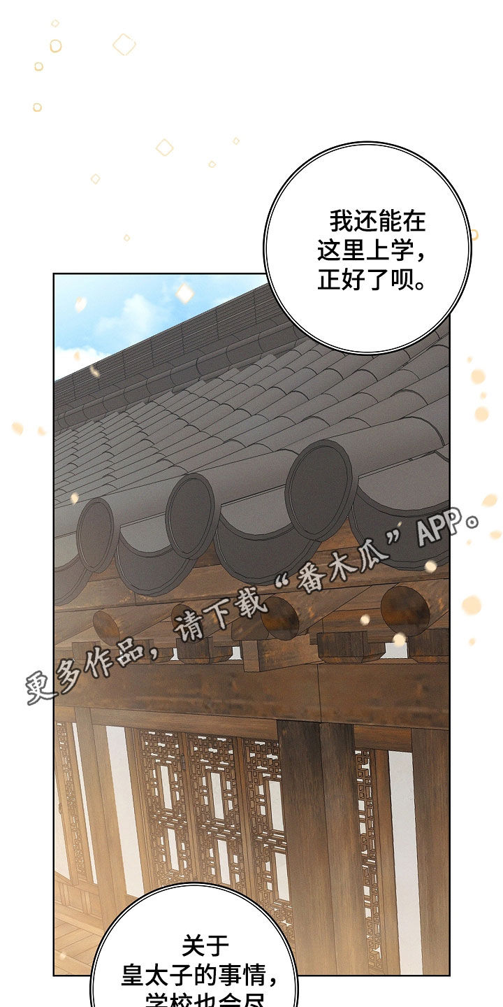 我的太子妃超凶的漫画漫画,第42话1图