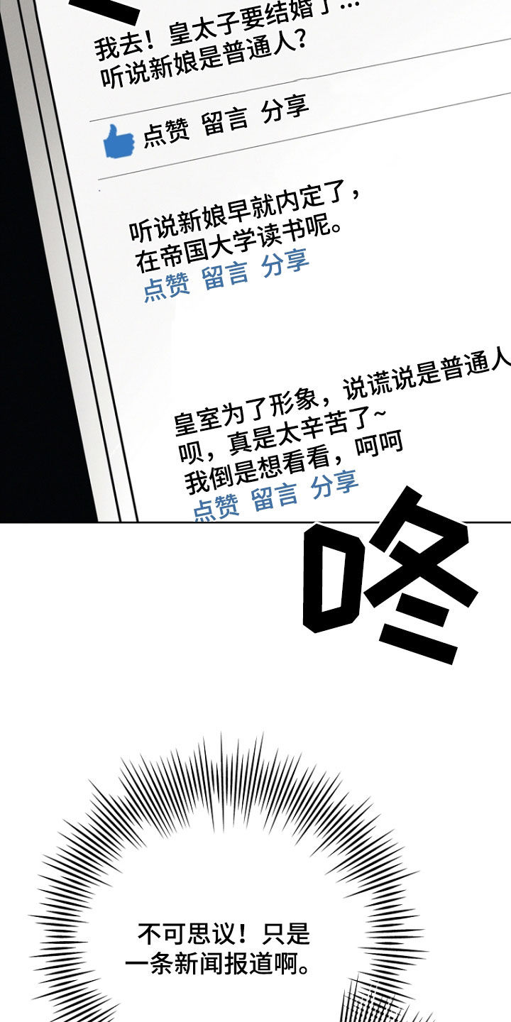我的太子妃漫画,第24话1图