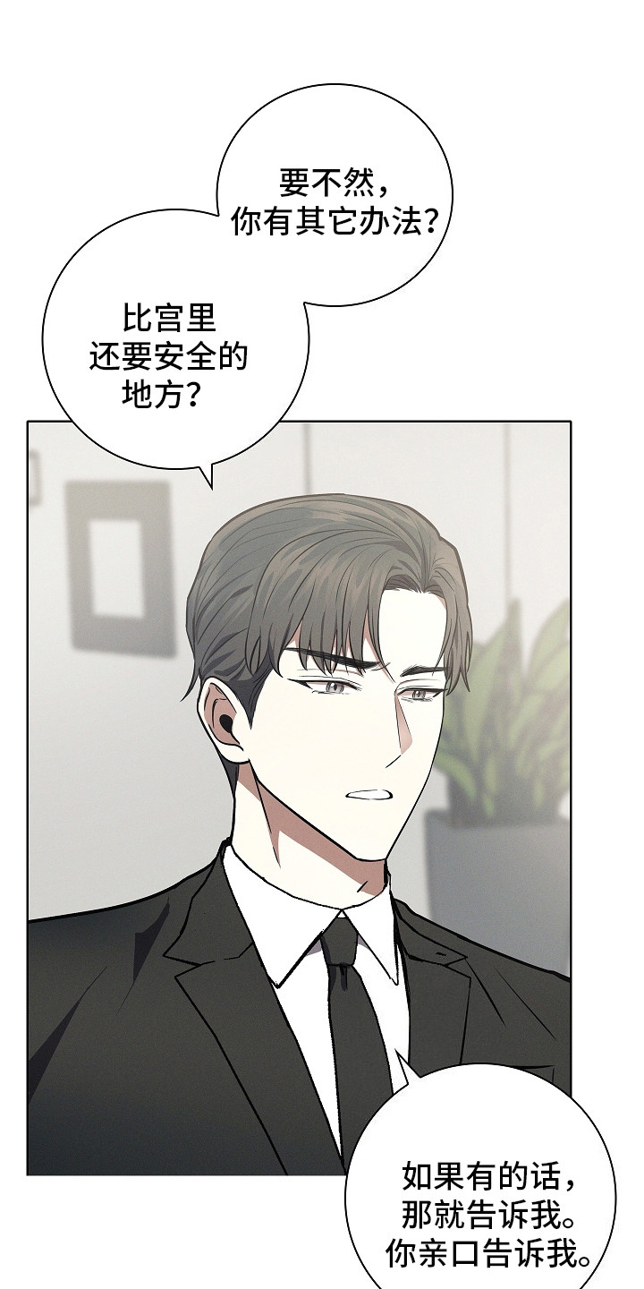 我的太子妃漫画,第21话1图