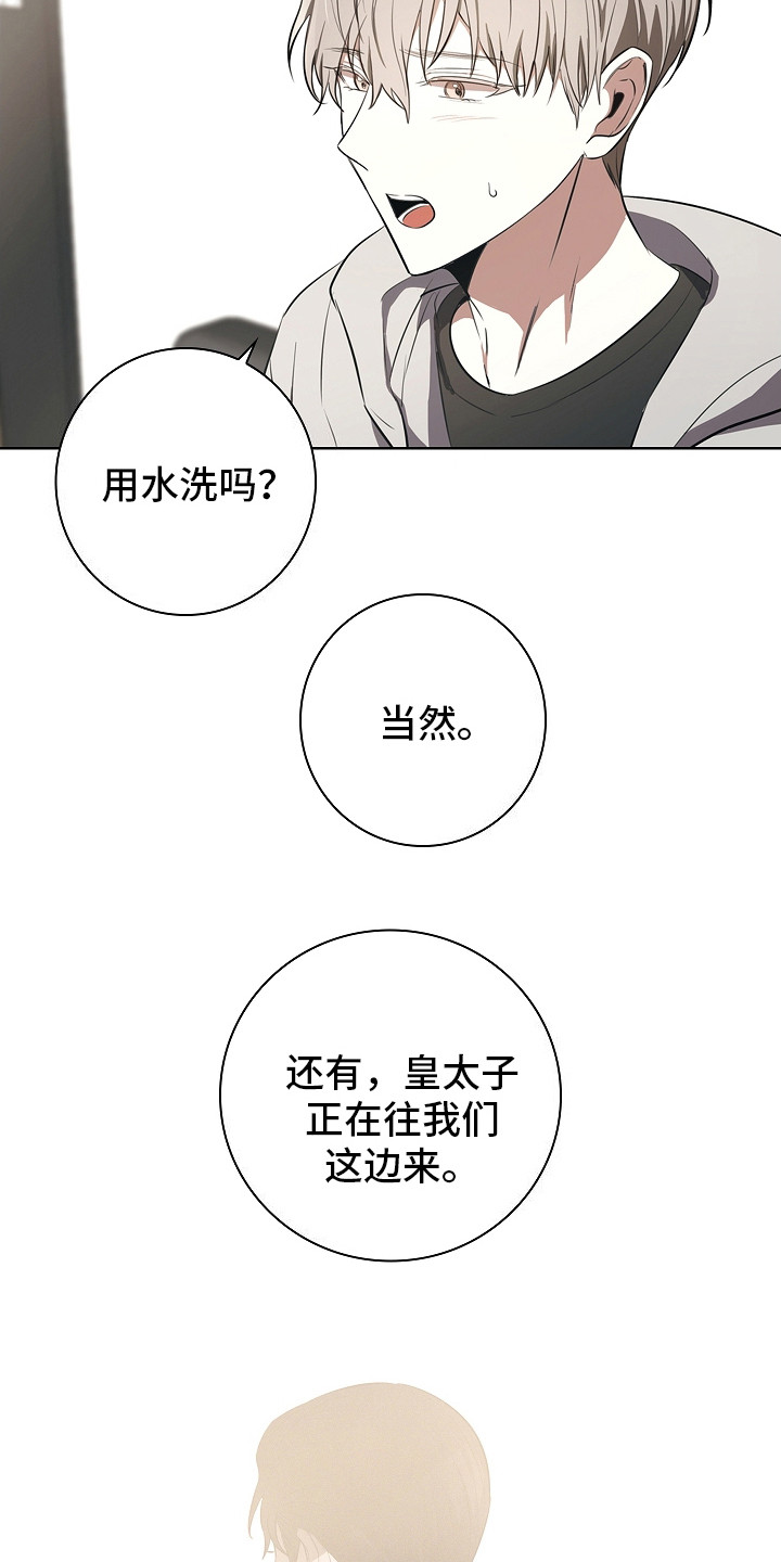 我的太子妃漫画,第17话2图