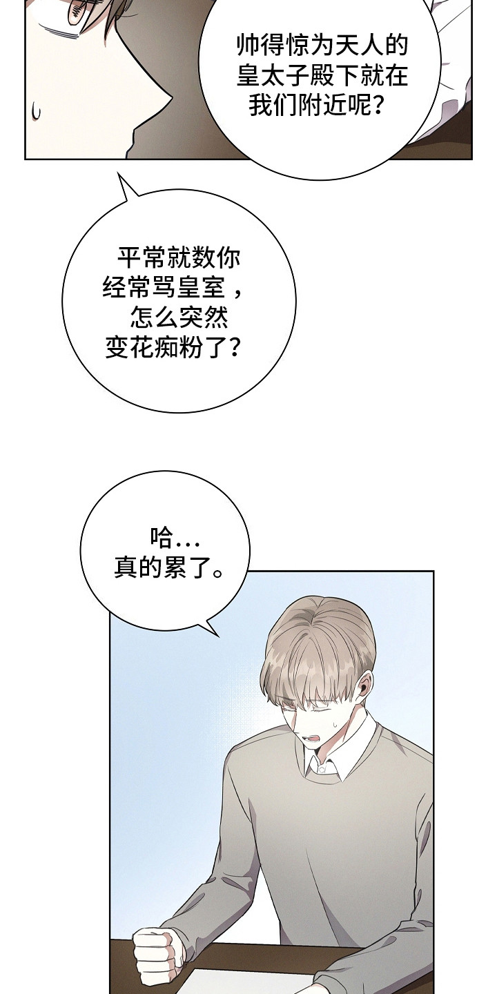 我的太子妃漫画,第2话2图