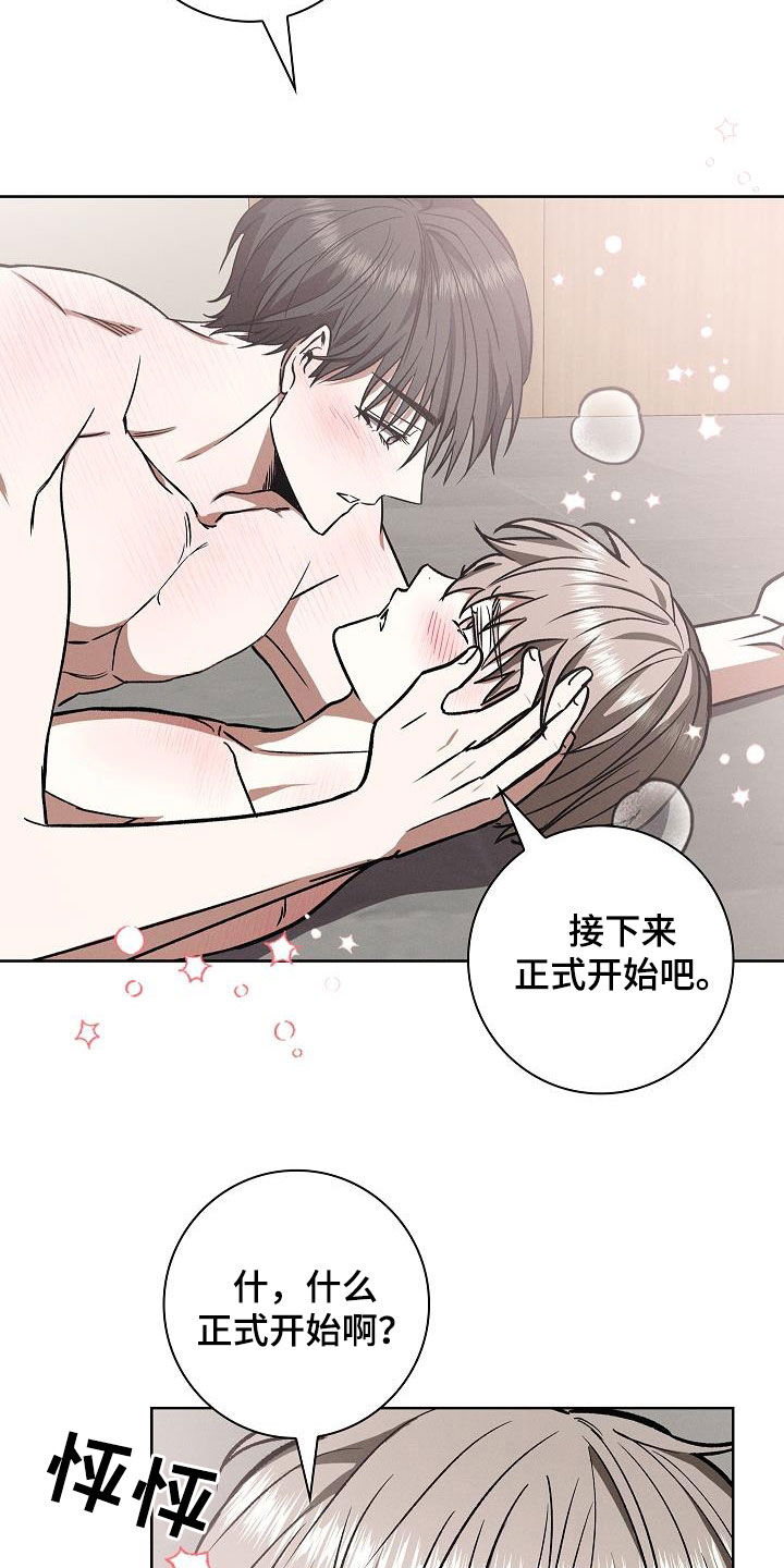 我的太子妃原名小说漫画,第79话2图