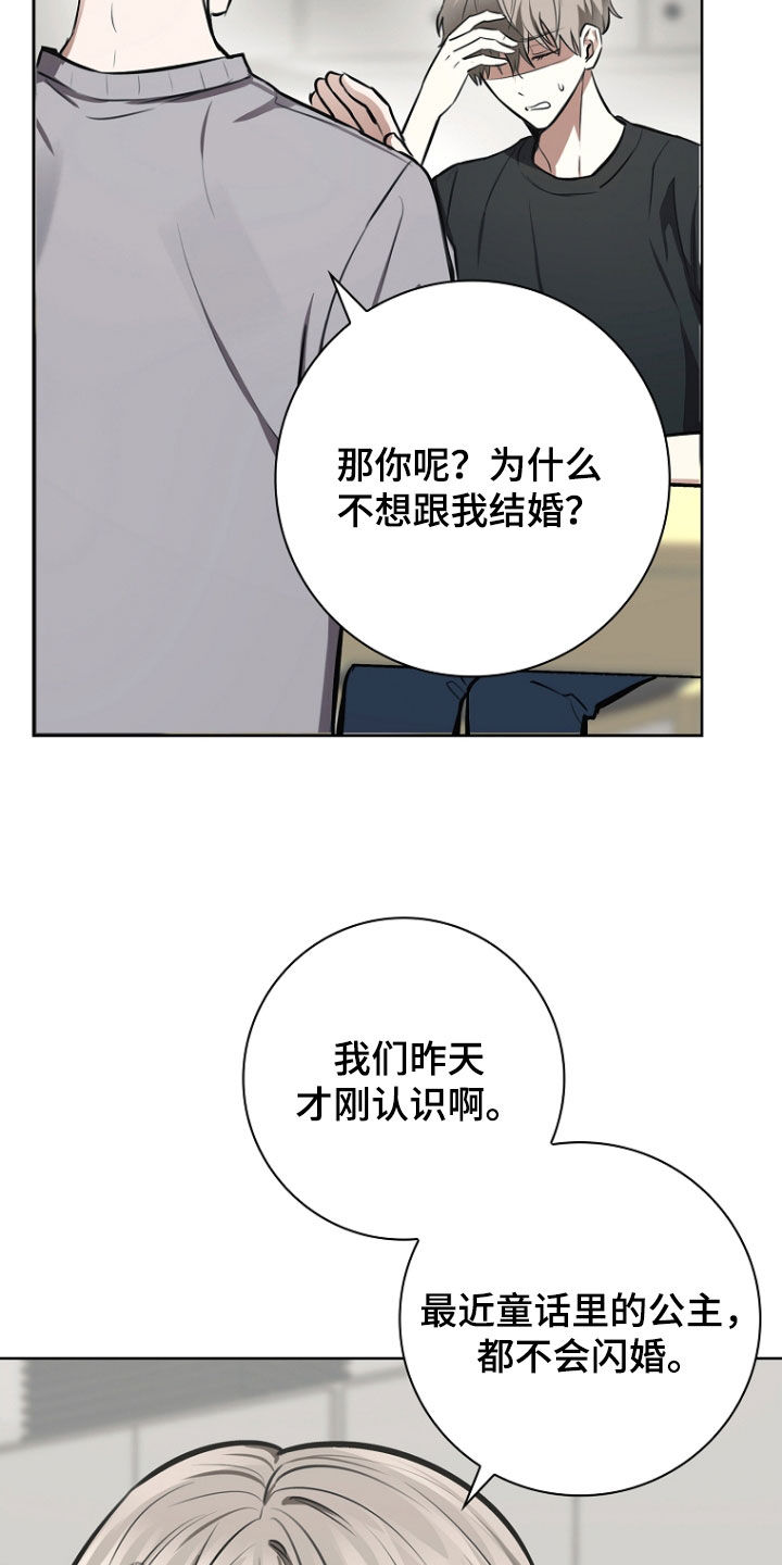 我的太子妃漫画,第24话1图
