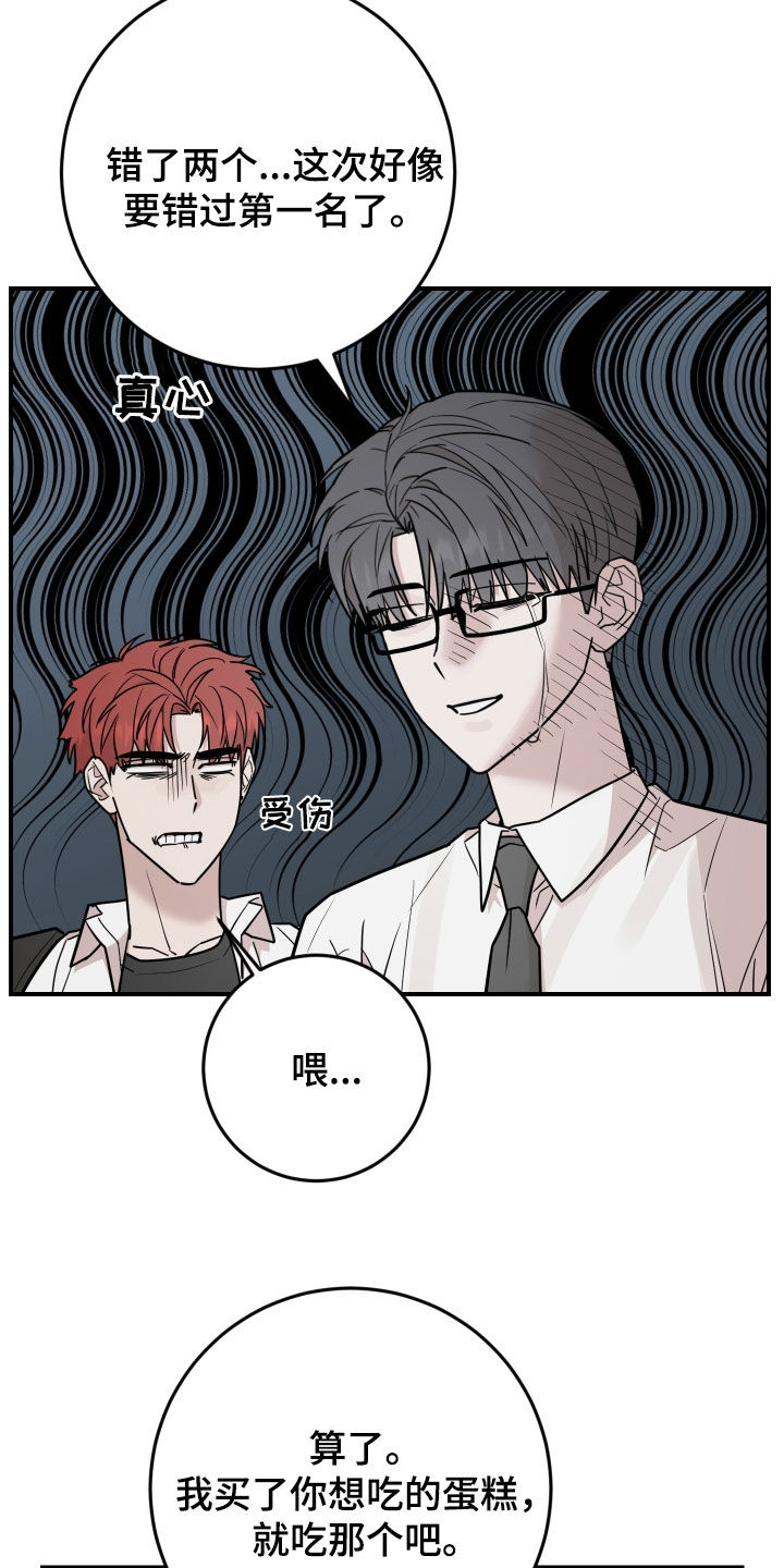 被不良少年盯上了游戏下载漫画,第44话2图