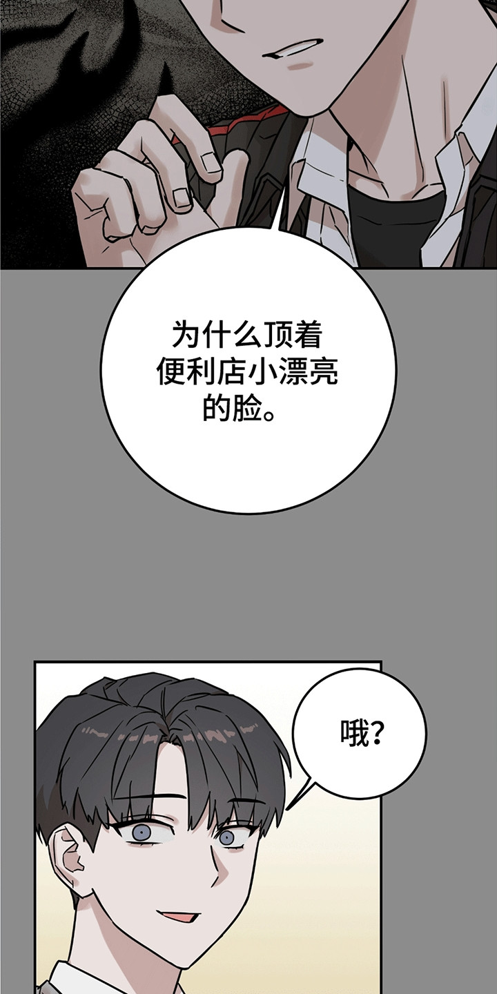 被不良少年盯上漫画漫画,第6话1图