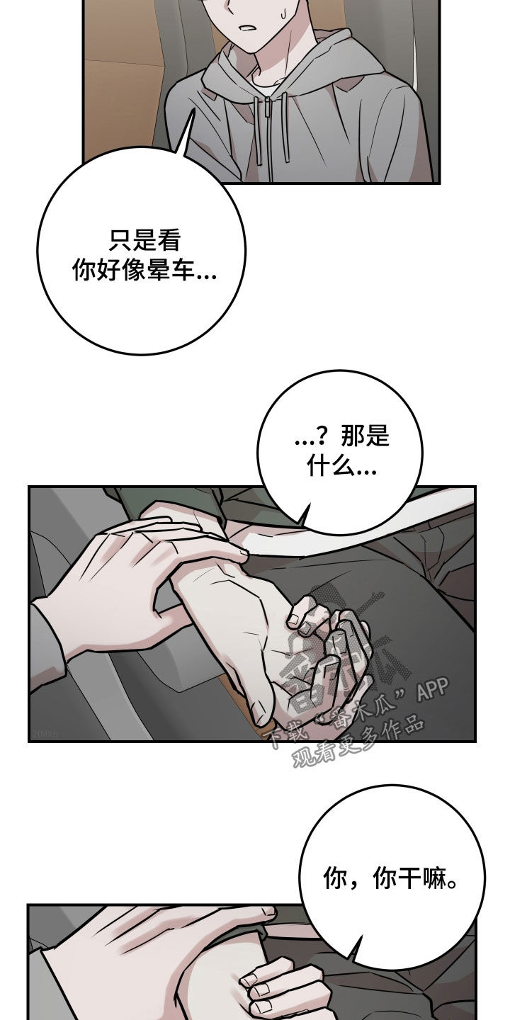 被不良少年盯上漫画漫画,第15话2图