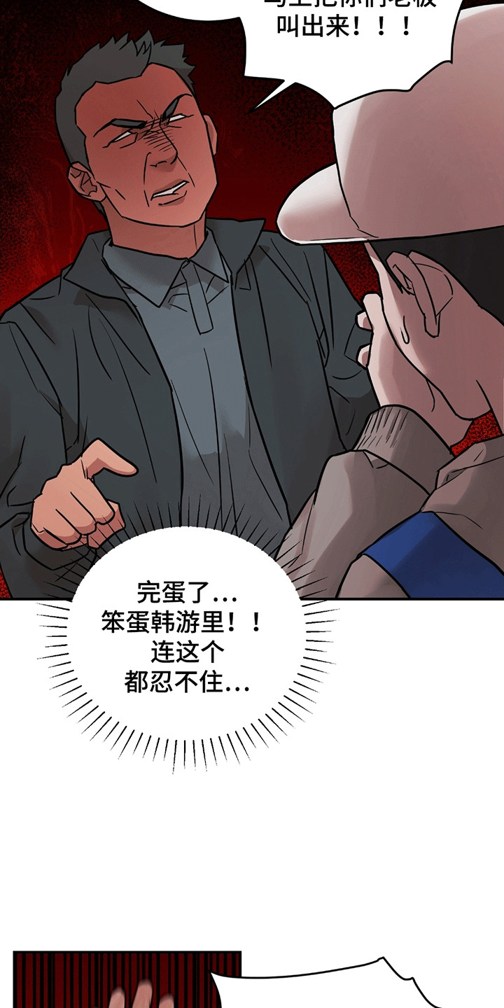 被不良少年盯上漫画漫画,第3话2图