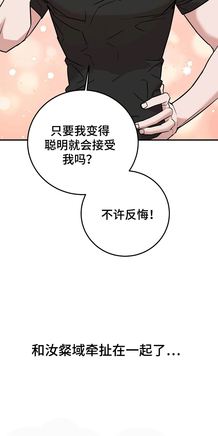 被不喜欢的人喜欢漫画,第4话2图
