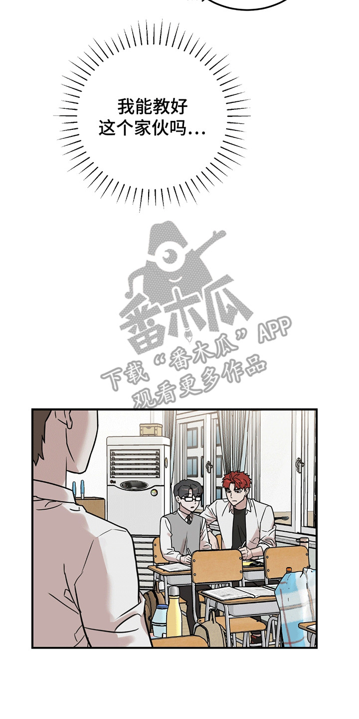 被不良缠上漫画,第10话2图