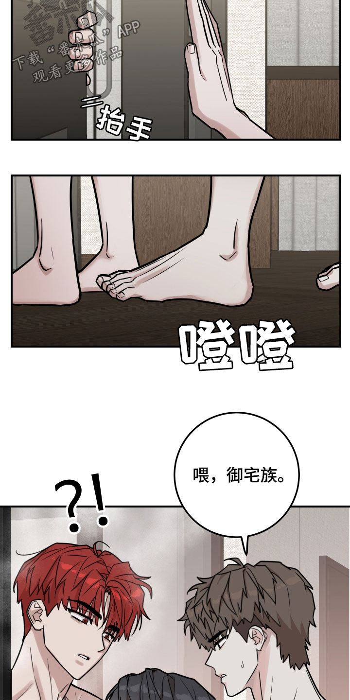 被不良网站盯上怎样解决漫画,第19话1图