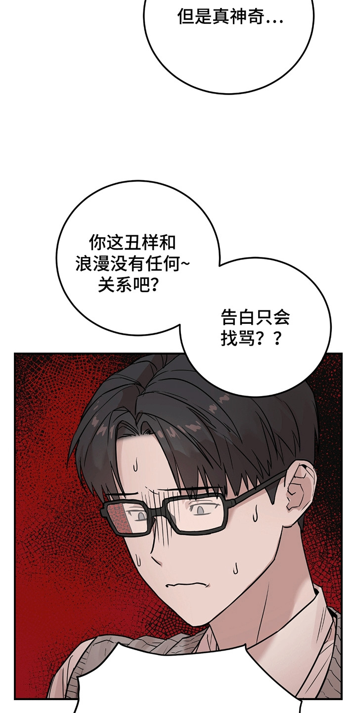 被不明虫子蛰了硬块红肿起包漫画,第1话1图