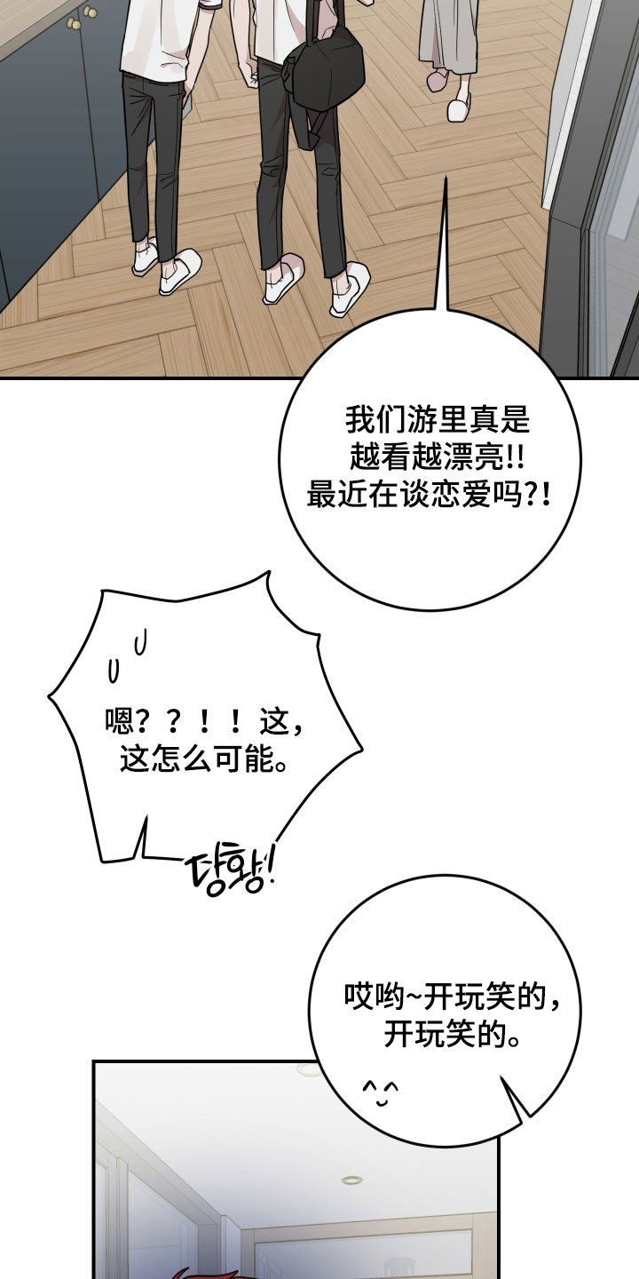 被不良少年盯上了游戏下载漫画,第44话2图