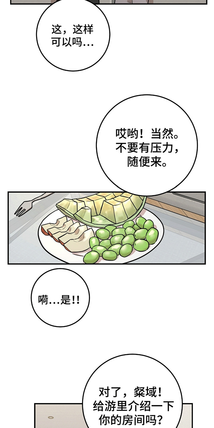 被不良网站盯上怎样解决漫画,第13话1图