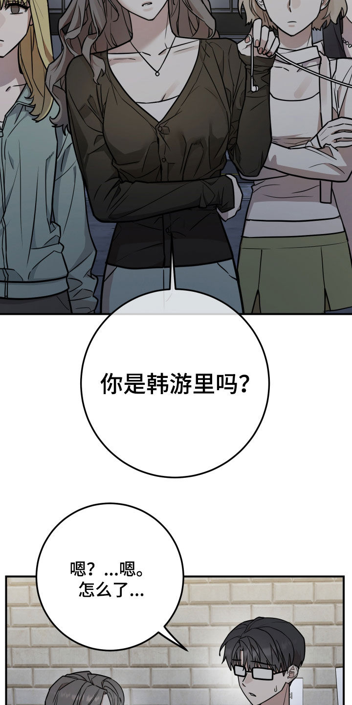 被不良缠上漫画,第23话2图