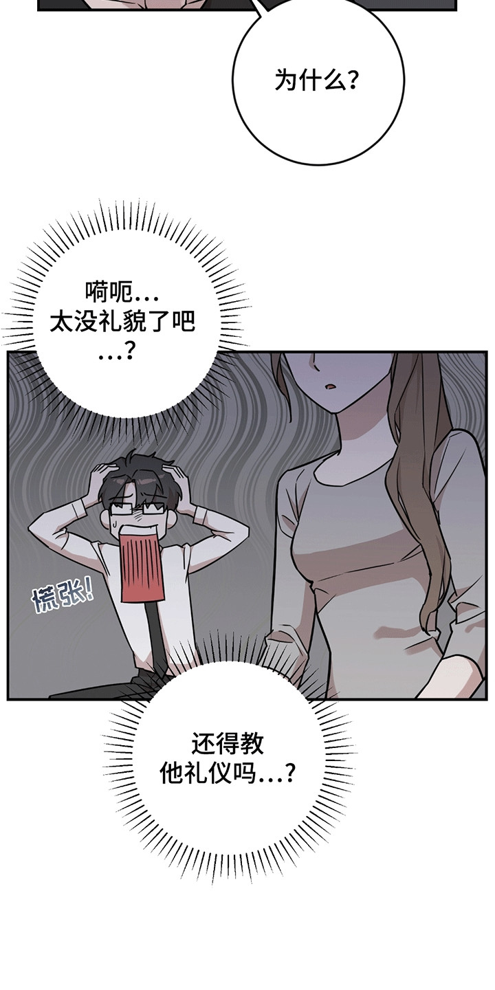 被不良网站盯上怎样解决漫画,第13话1图