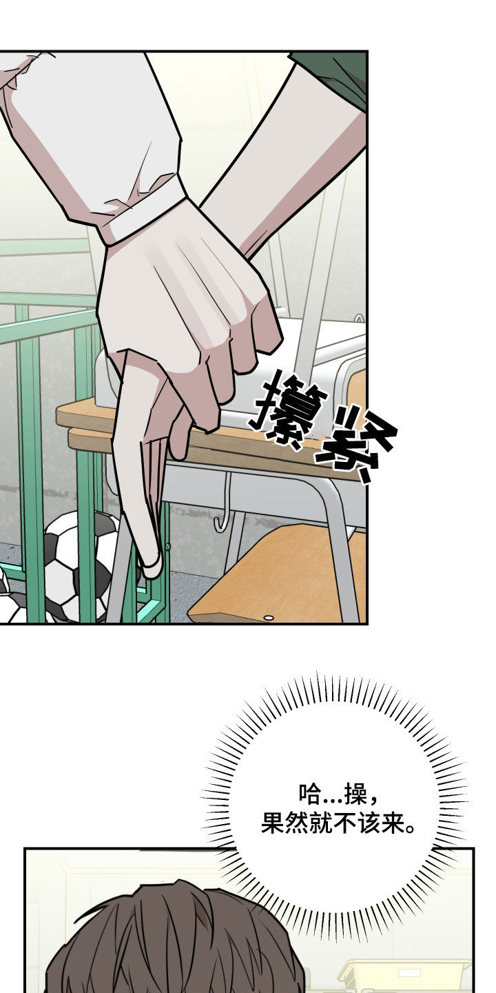 被不良少年盯上了动漫漫画,第43话2图