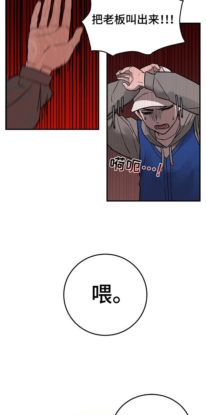 被不良少年盯上漫画漫画,第3话1图