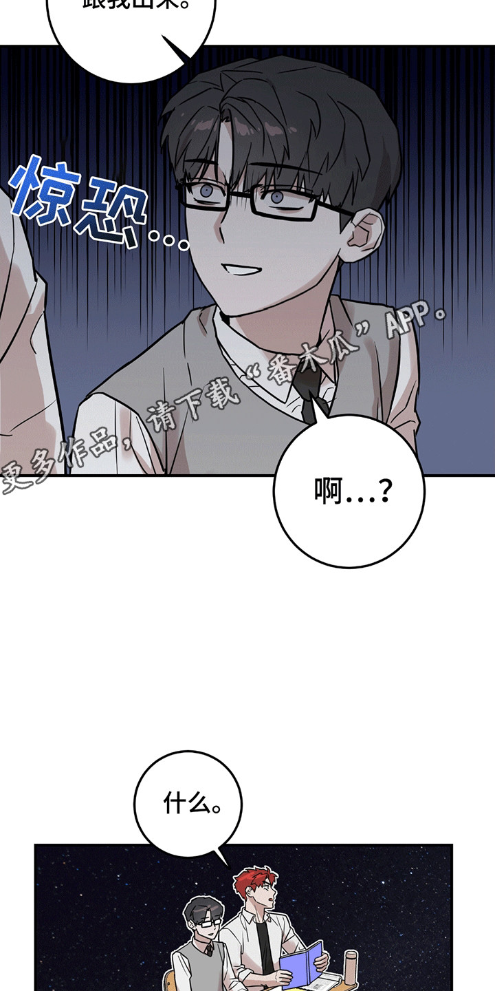 被不良缠上漫画,第10话2图