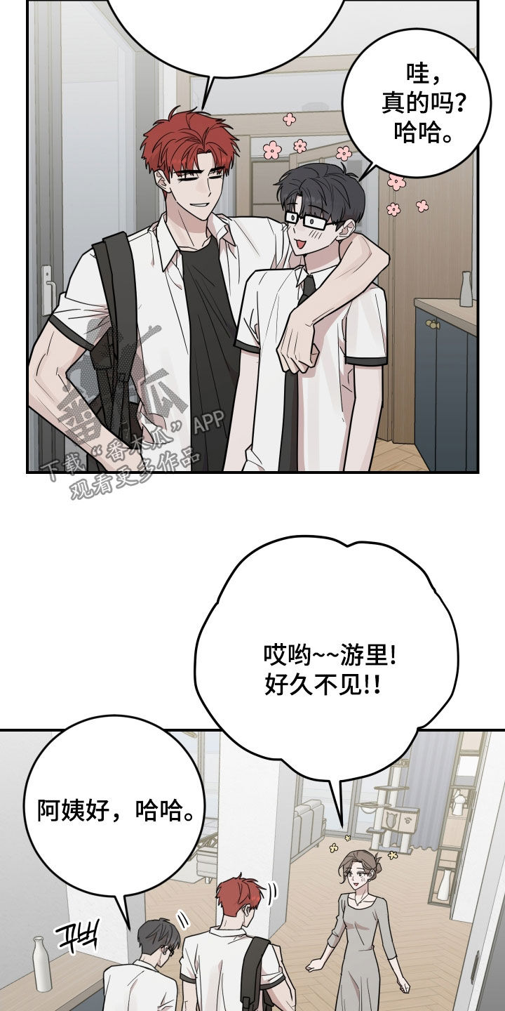 被不良少年盯上了游戏下载漫画,第44话1图