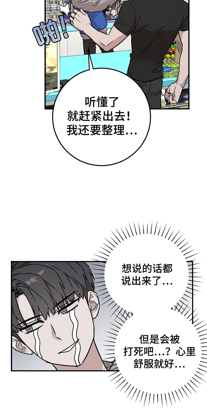 被不良少年威胁的母亲漫画,第4话2图