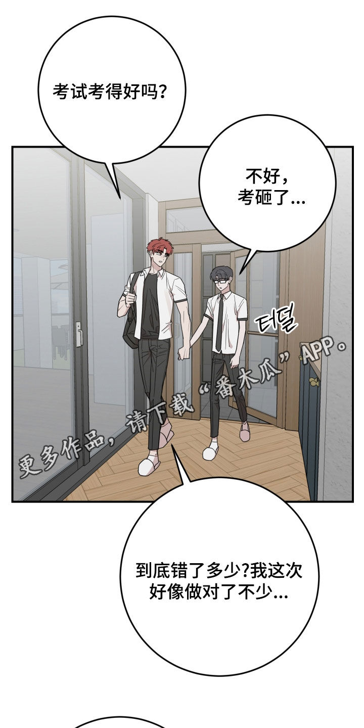 被不良少年盯上了游戏下载漫画,第44话1图