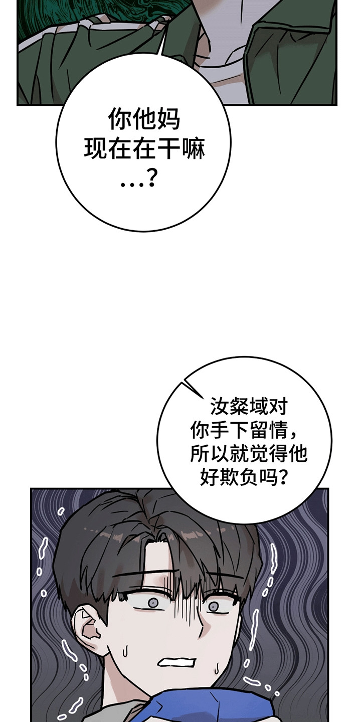 被不良少年盯上漫画漫画,第8话1图