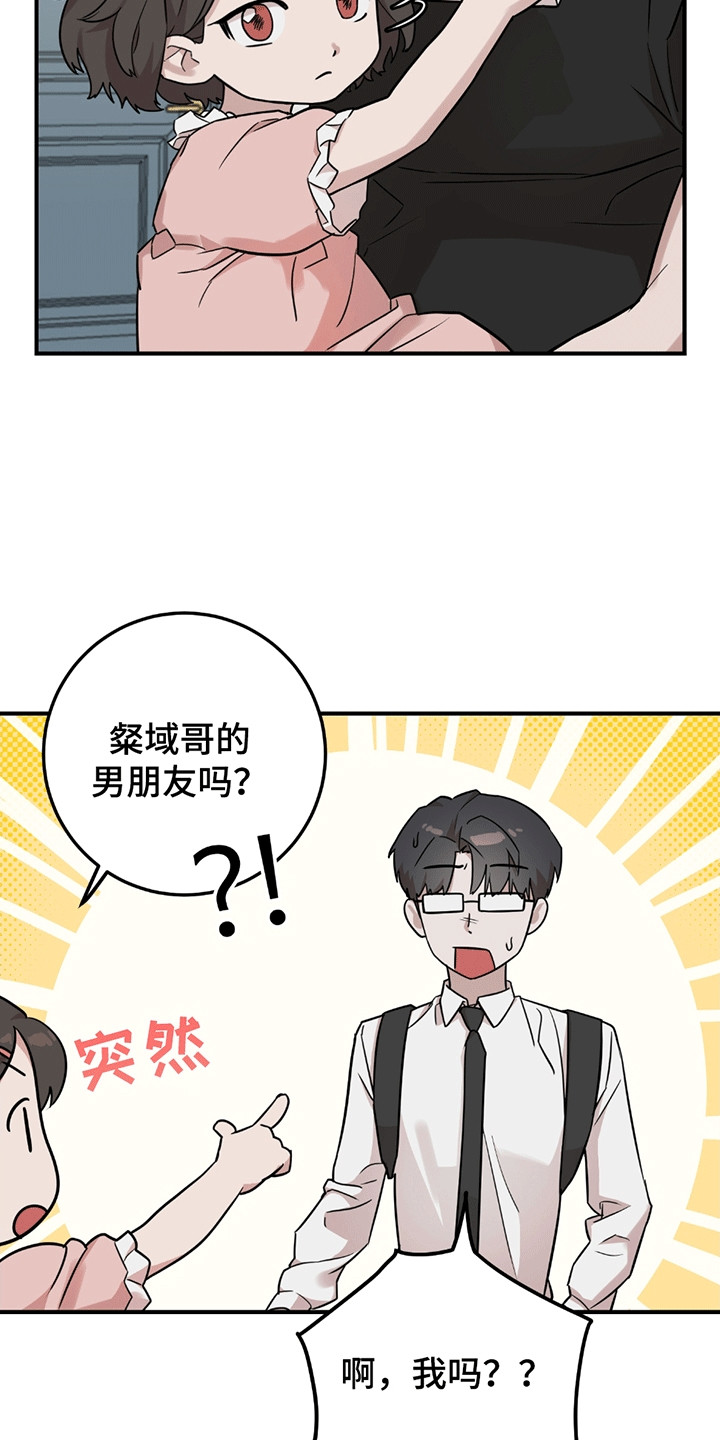 被不良网站盯上怎样解决漫画,第13话2图