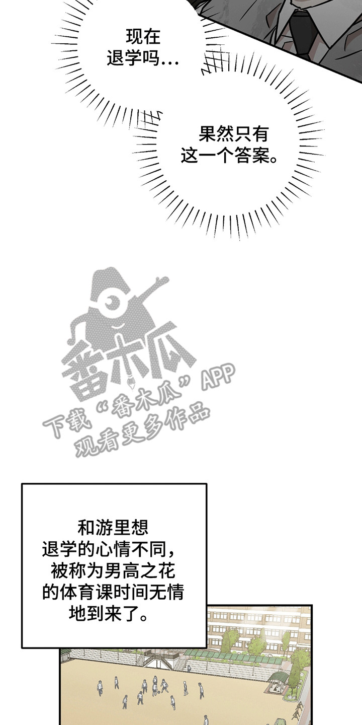 被不良少年盯上了动漫漫画,第9话1图