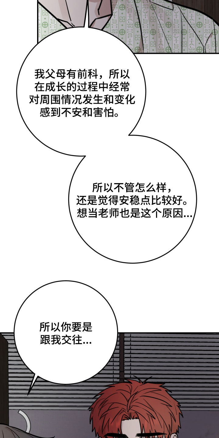 被不良少年盯上了游戏下载漫画,第38话1图