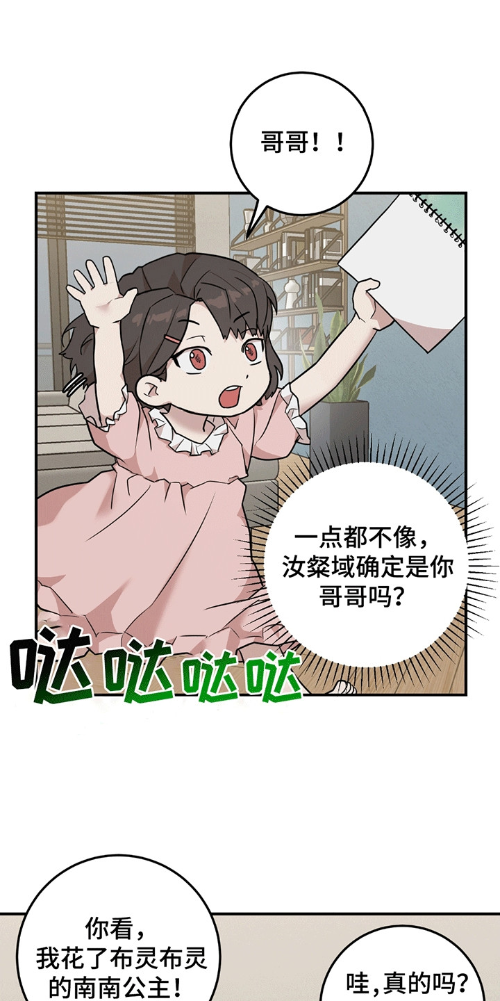 被不良网站盯上怎样解决漫画,第13话2图