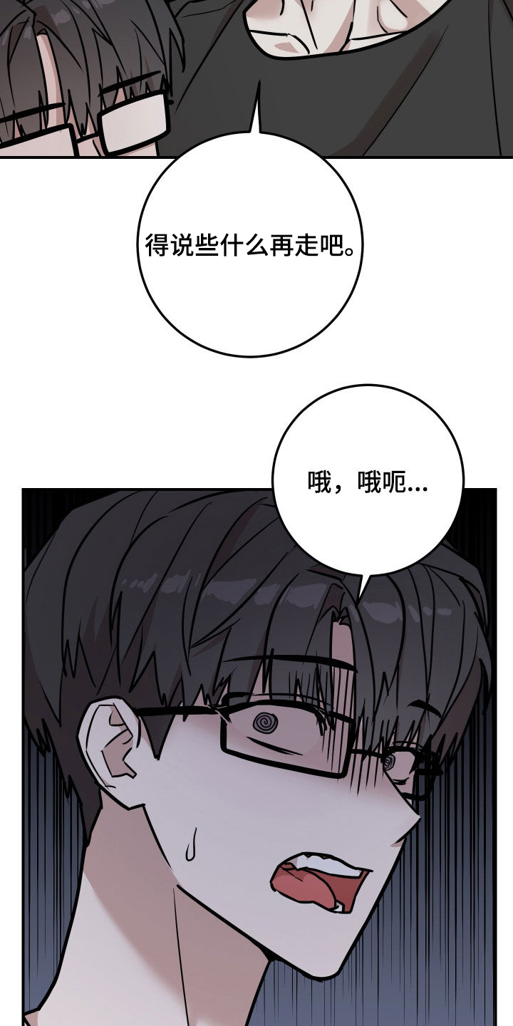 被不良网站盯上怎样解决漫画,第19话2图