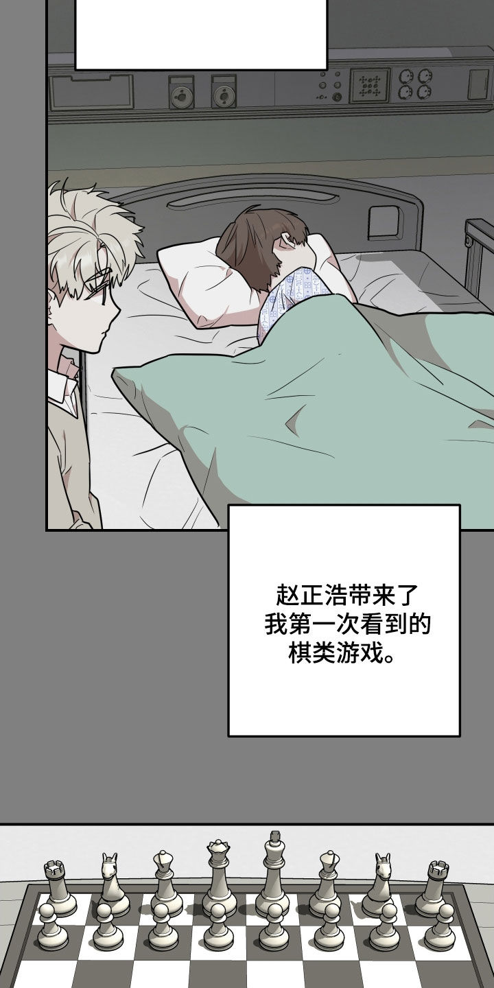 被不良少年盯上了游戏下载漫画,第28话2图