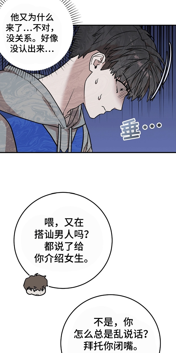 被不喜欢的人喜欢漫画,第4话1图