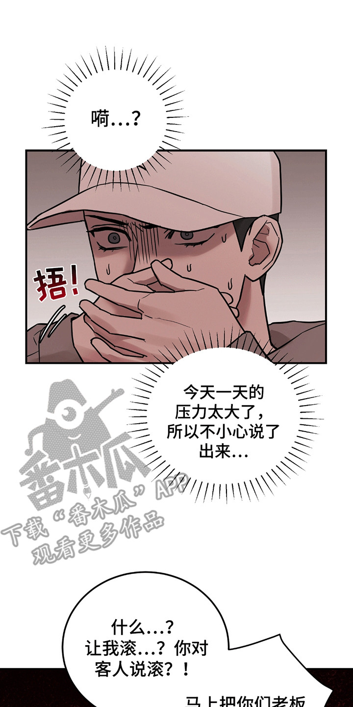 被不良少年盯上漫画漫画,第3话1图