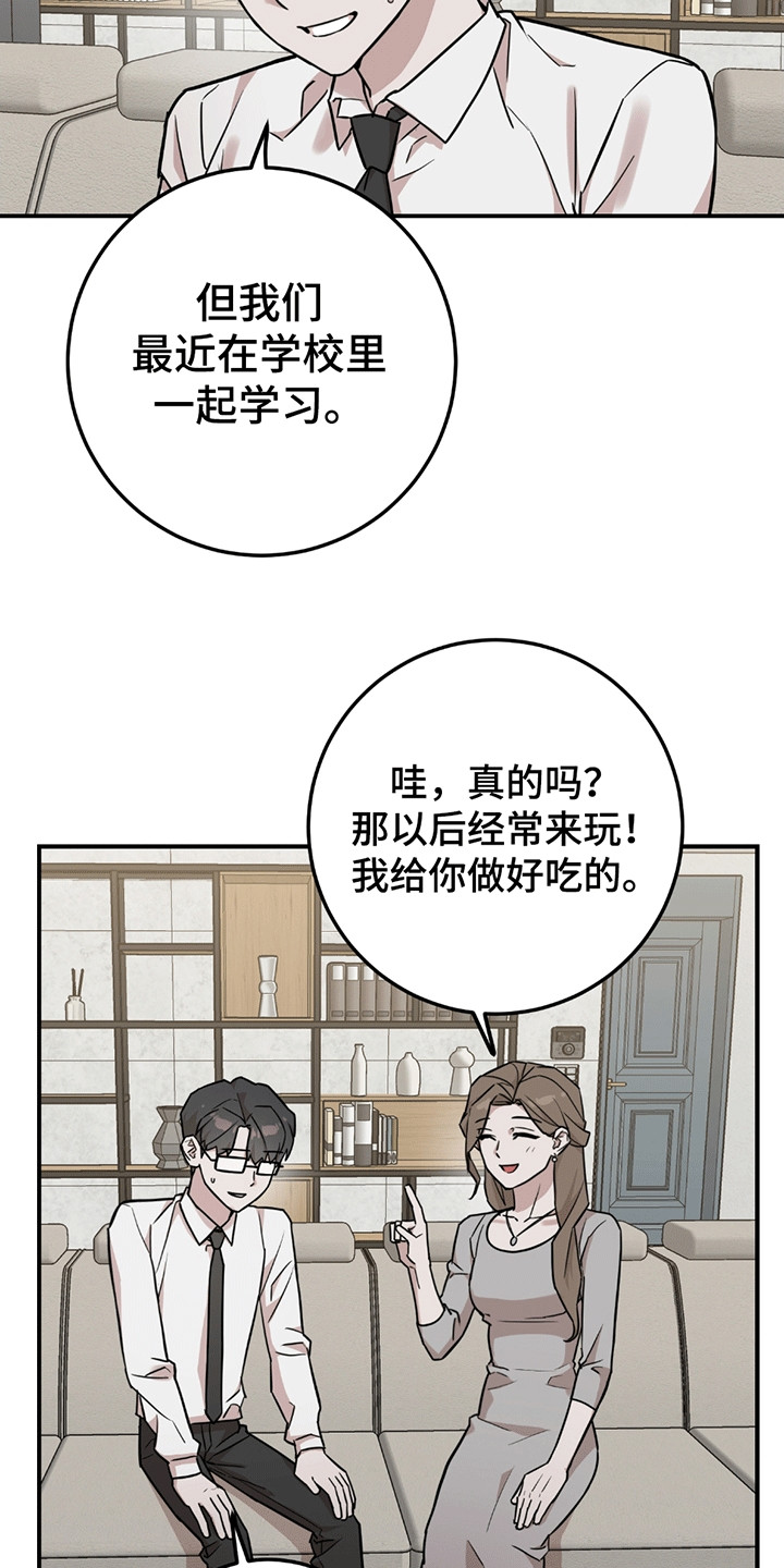 被不良网站盯上怎样解决漫画,第13话2图