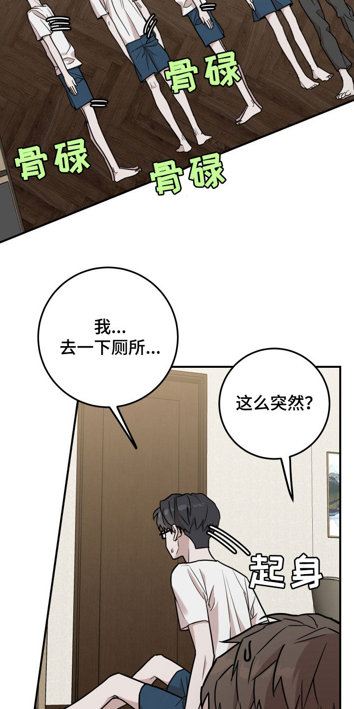 被不良缠上漫画,第19话2图